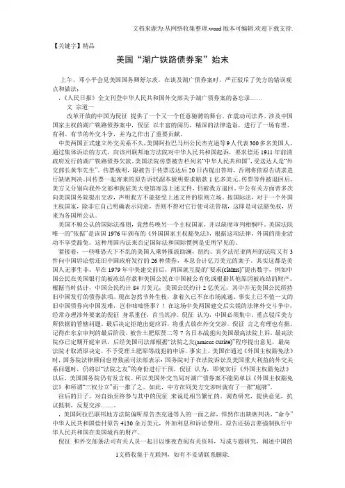 【精品】美国湖广铁路债券案始末