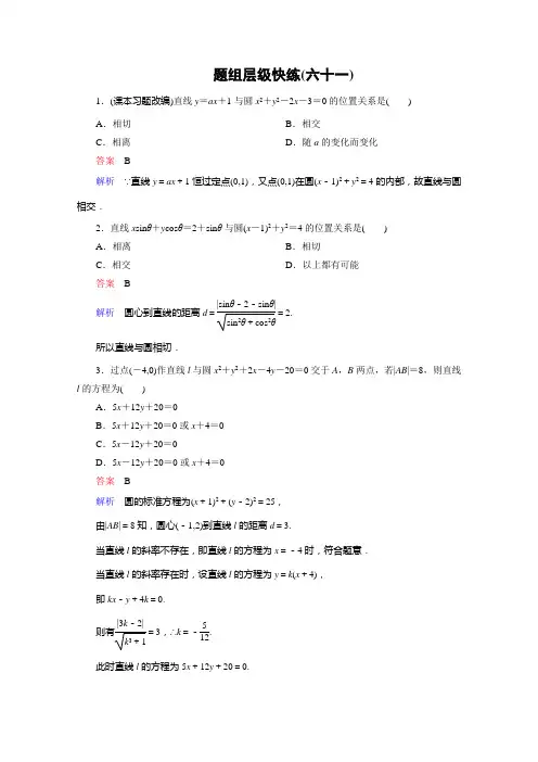 【高考调研】2016届高三理科数学一轮复习题组层级快练61含答案