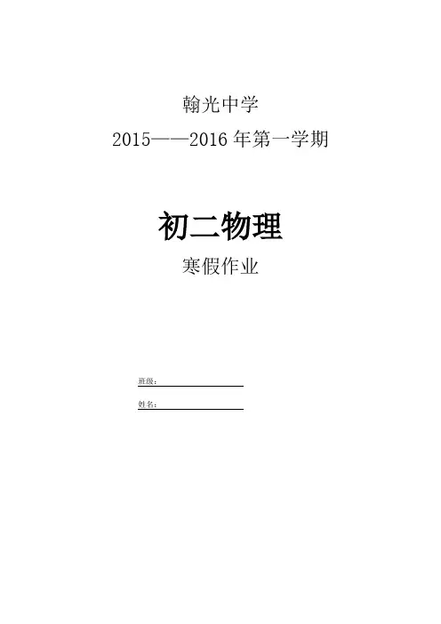 八年级物理上册寒假作业 (1)