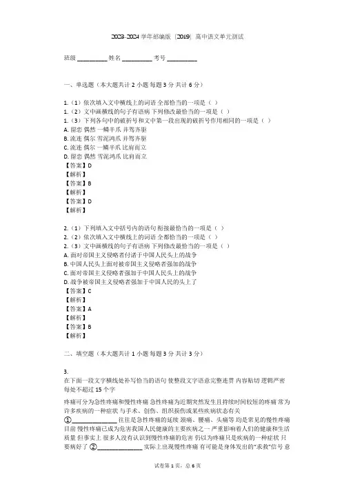 2023-2024学年高中语文部编版(2019)必修下册第二单元单元测试(含答案解析)