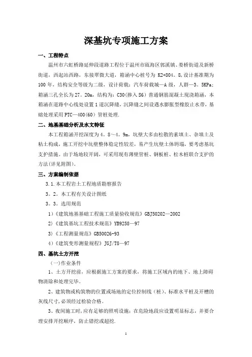 深基坑专项施工方案(深基坑开挖支护)
