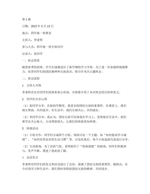 四五年级班会记录(3篇)
