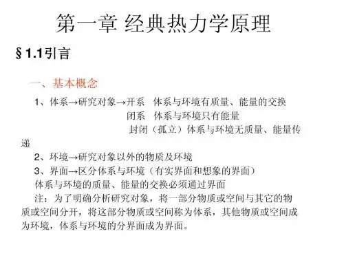 化工热力学第一章