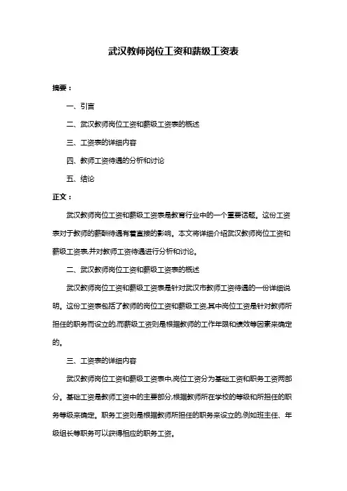 武汉教师岗位工资和薪级工资表