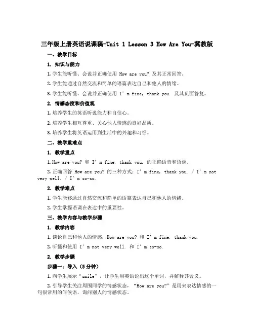 三年级上册英语说课稿-Unit 1 Lesson 3 How Are You-冀教版