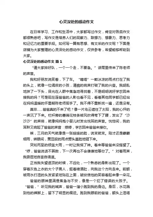 心灵深处的感动作文