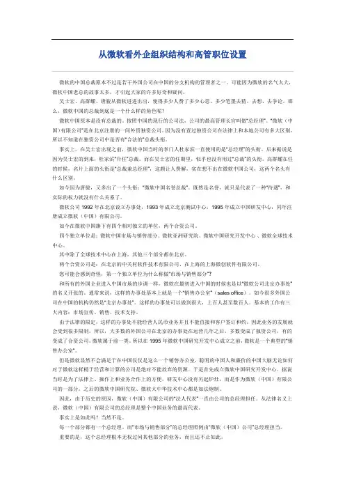 从微软看外企组织结构和高管职位设置