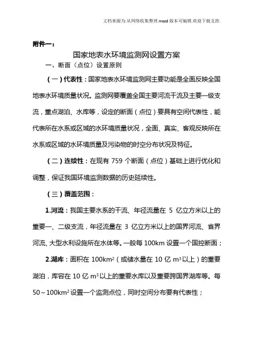 国家地表水、环境空气监测网设置方案