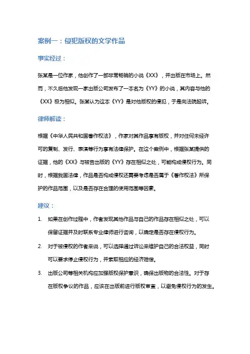 常见法律案例及解析：张三与版权侵权行为的斗争