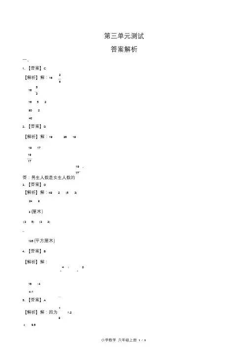苏教版小学数学六年级上册第三单元测试试卷含答案-答案在前2