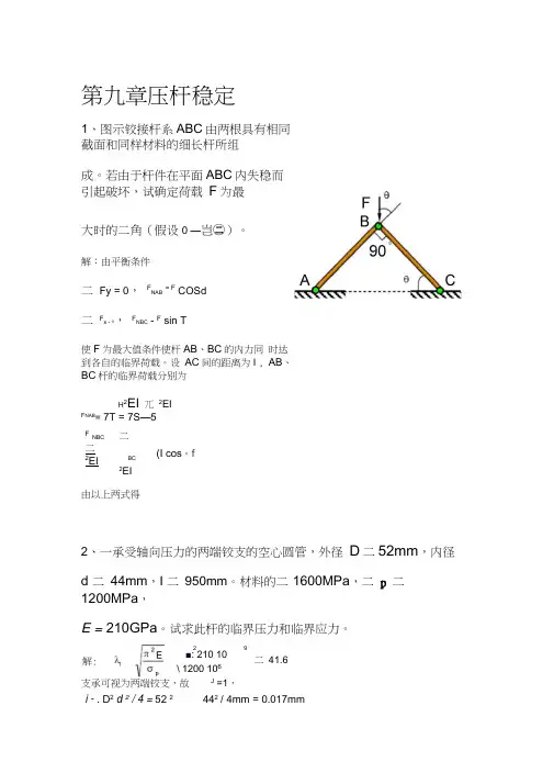 第九章压杆稳定答案