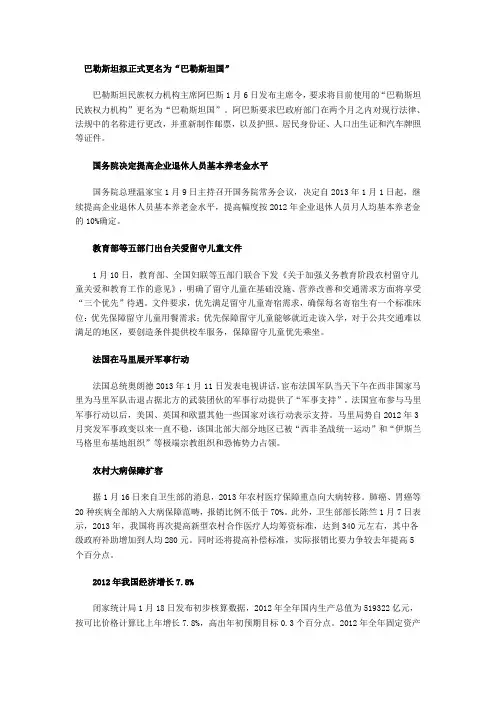 半月谈2013年第2期国内外大事+小测验