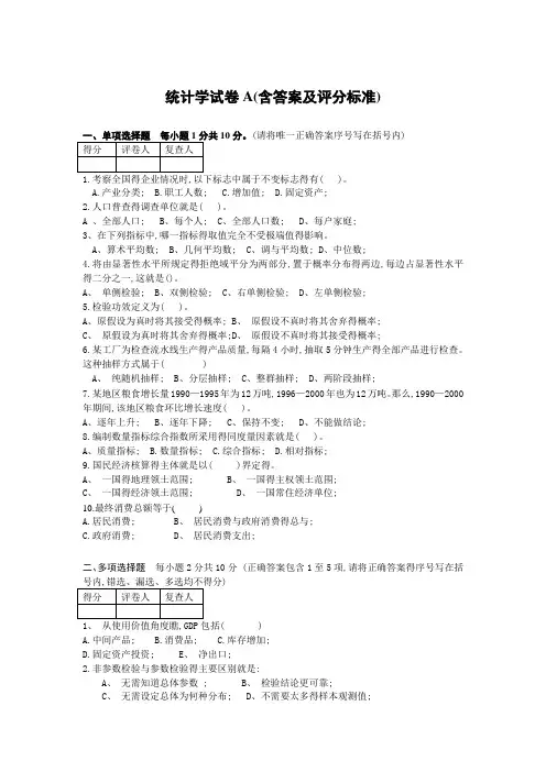 统计学模拟试卷及答案(3份)