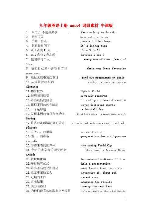 九年级英语上册 unit4 词组素材
