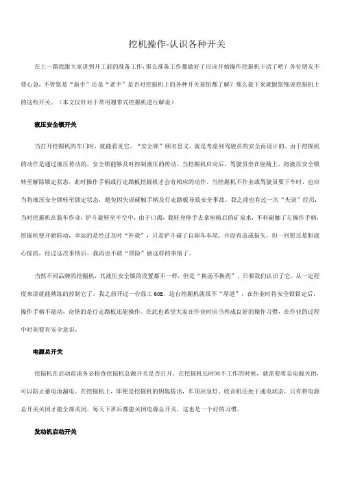 挖机操作-认识各种开关