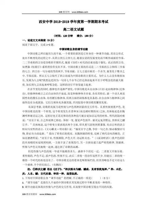 陕西省西安中学2018_2019学年高二语文上学期期末考试试题(文科班)