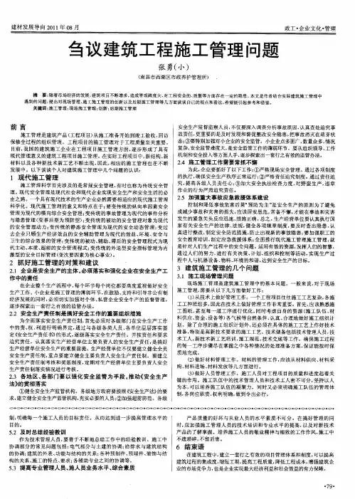刍议建筑工程施工管理问题