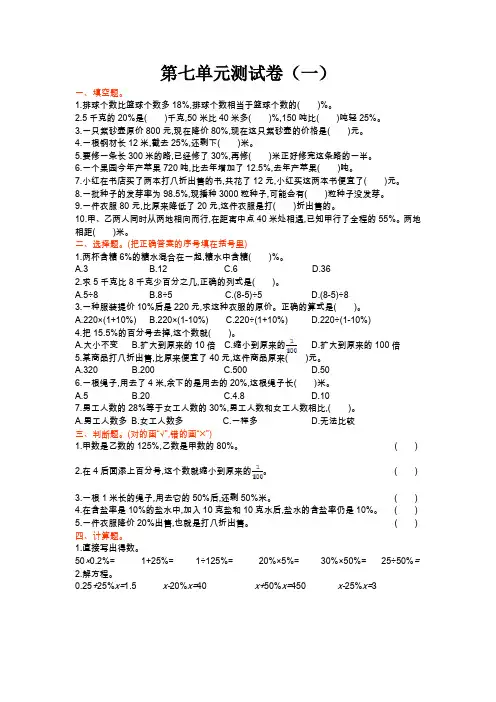 最新北师大版六年级数学上册 第7单元 单元测试卷