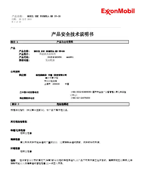 MOBIL SHC FORMULA MB 5W-30 产品安全技术说明书