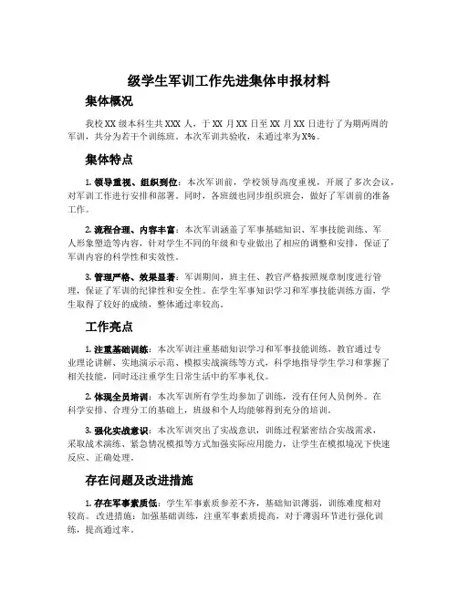 级学生军训工作先进集体申报材料