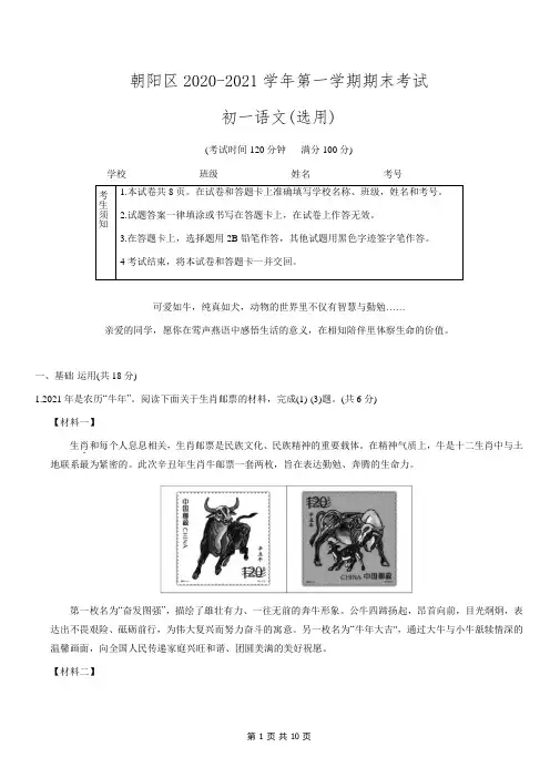 朝阳区2020-2021学年第一学期期末考试初一语文试题及答案