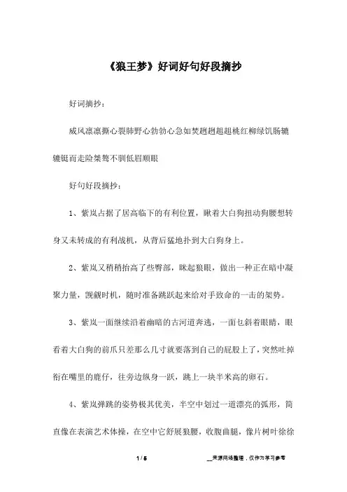 《狼王梦》好词好句好段摘抄