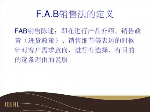 FAB销售法