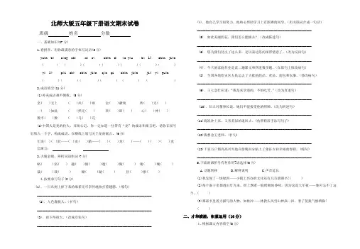 2014年北师大版五年级下册语文期末模拟试卷