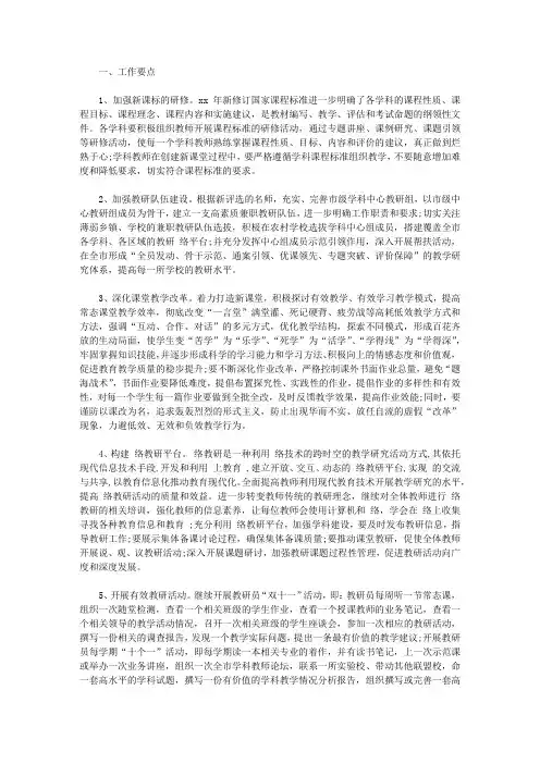 教研室2020年下半年教研工作活动计划