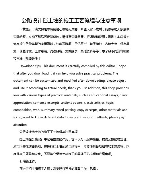 公路设计挡土墙的施工工艺流程与注意事项