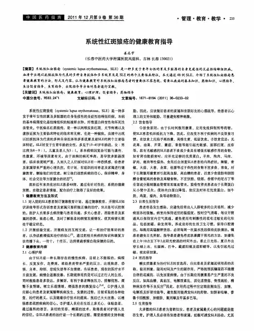 系统性红斑狼疮的健康教育指导