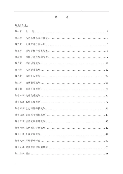 湖北省武汉市东湖风景区规划文本