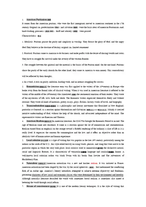 美国文学史名词解释