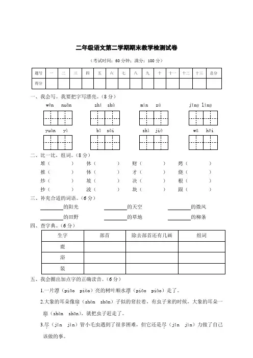 最新统编版部编版人教版二年级下册语文第二学期期末文化水平测试试卷