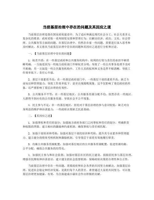 当前基层治理中存在的问题及其因应之道