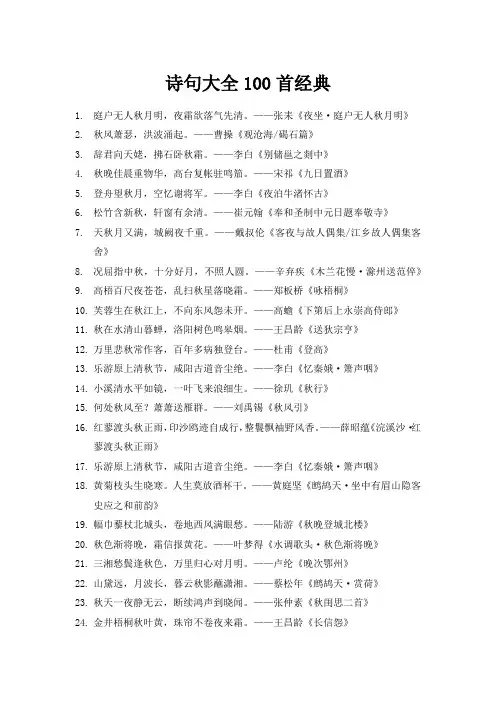 诗句大全100首经典