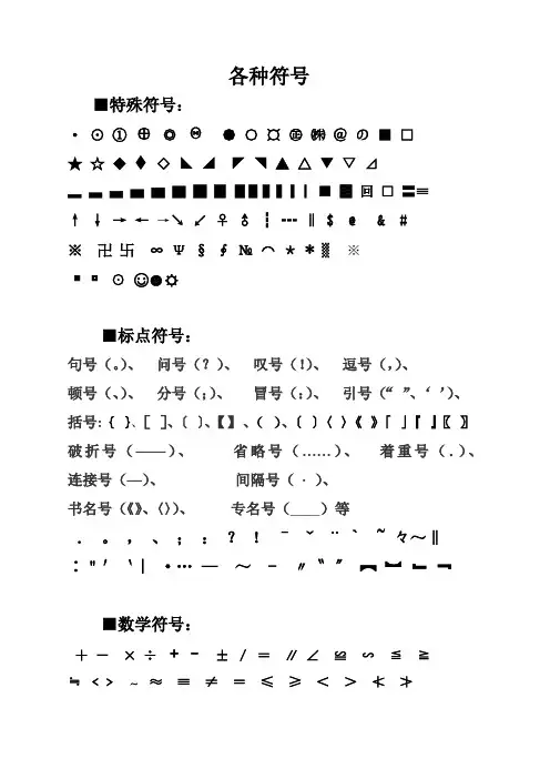 各种特殊符号