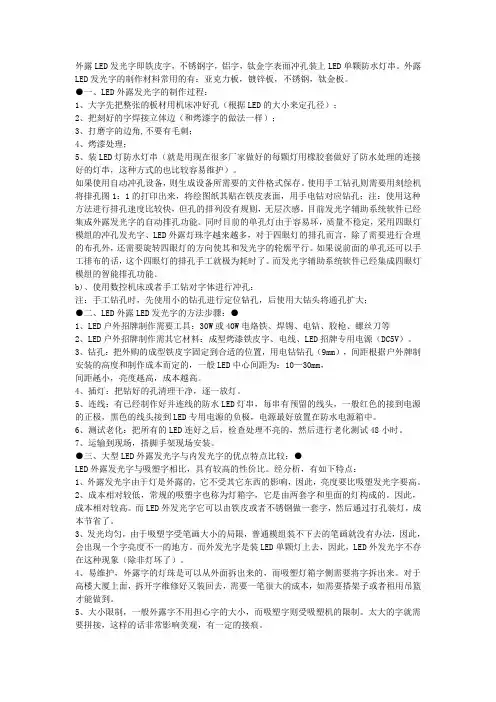外露LED冲孔发光字(LED外露灯珠发光字)的加工方法
