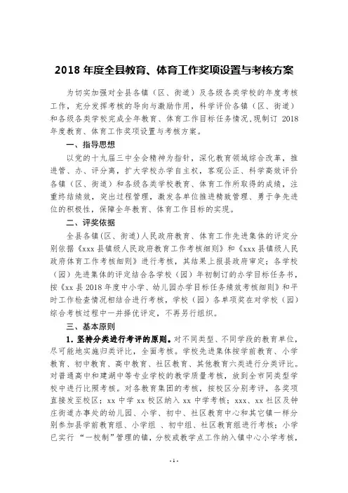 学校年度教育、体育工作奖项设置与考核方案