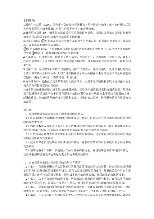 宏观经济学