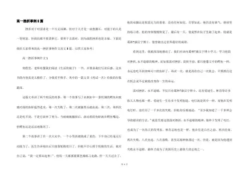高一挫折事例5篇