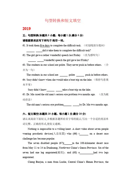 江苏省南通市2017-2019年三年中考英语试卷分类汇编：句型转换和短文填空