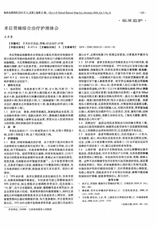 术后胃瘫综合治疗护理体会