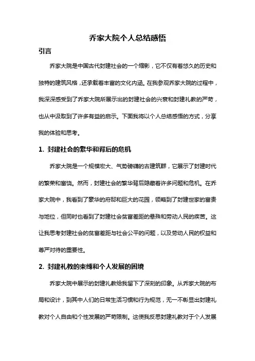 乔家大院个人总结感悟
