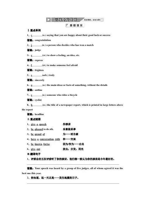 全程设计人教版英语必修1——Unit4 SecionⅢ