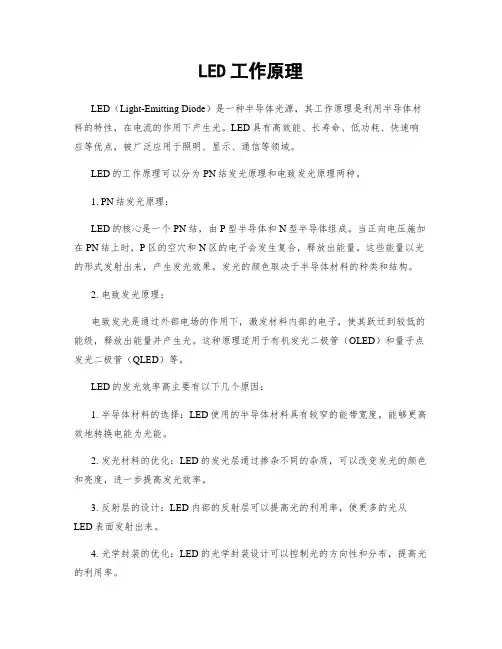 LED工作原理