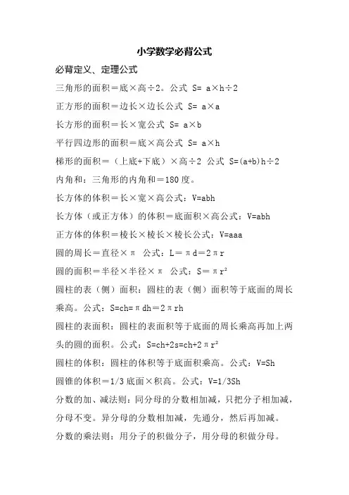 小学数学必背公式