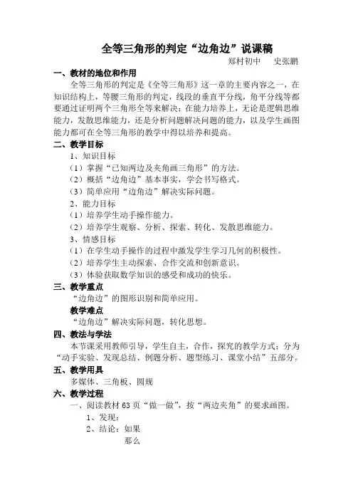 三角形全等的判定边角边
