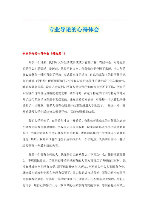专业导论的心得体会
