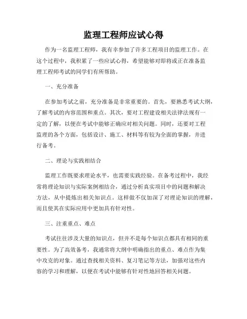 监理工程师应试心得